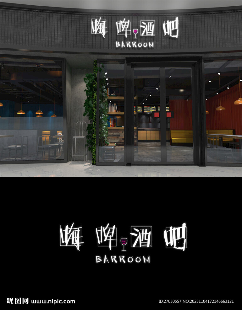 酒吧招牌