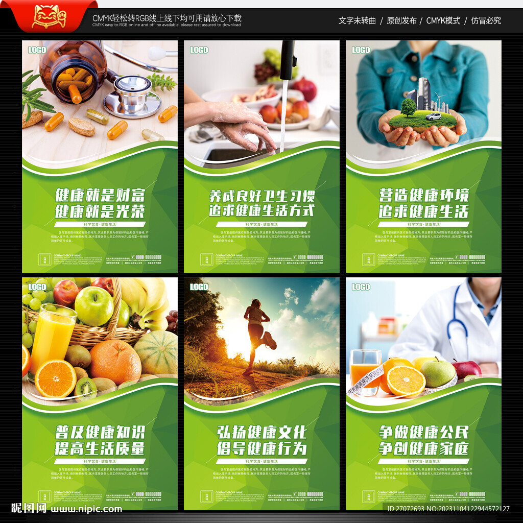 学校医务室标语