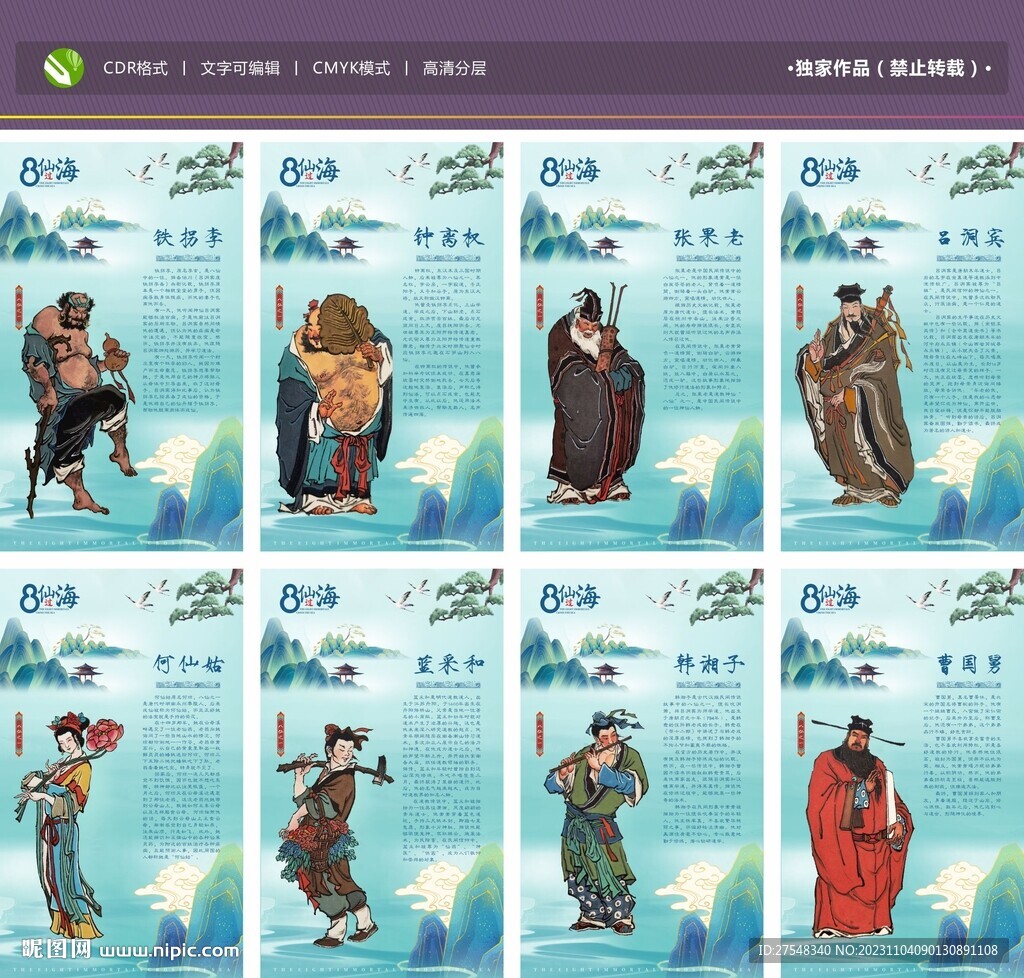 八仙过海海报