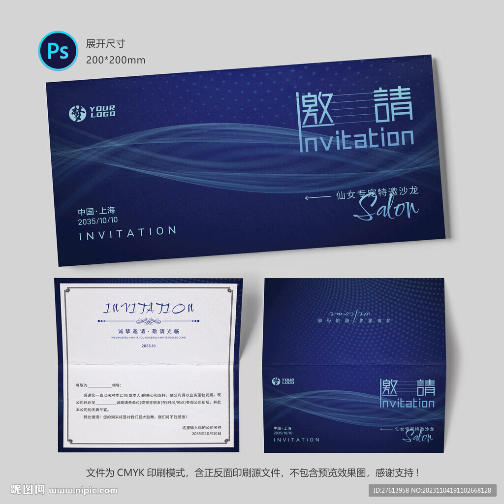 蓝色邀请函