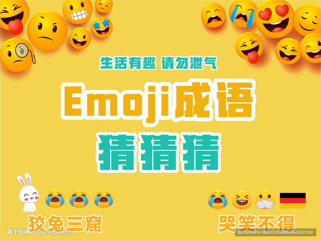 橙色可爱看表情猜成语展板