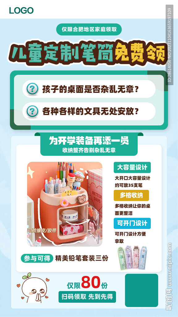 免费领礼品社群裂变海报