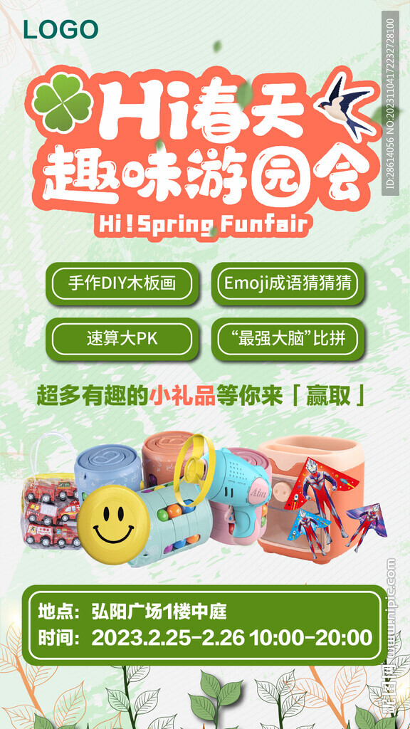 绿色晕染春天趣味游园会海报设计