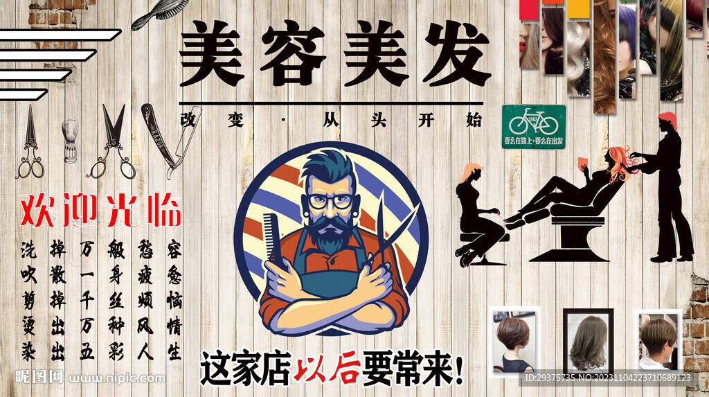 美容美发背景墙
