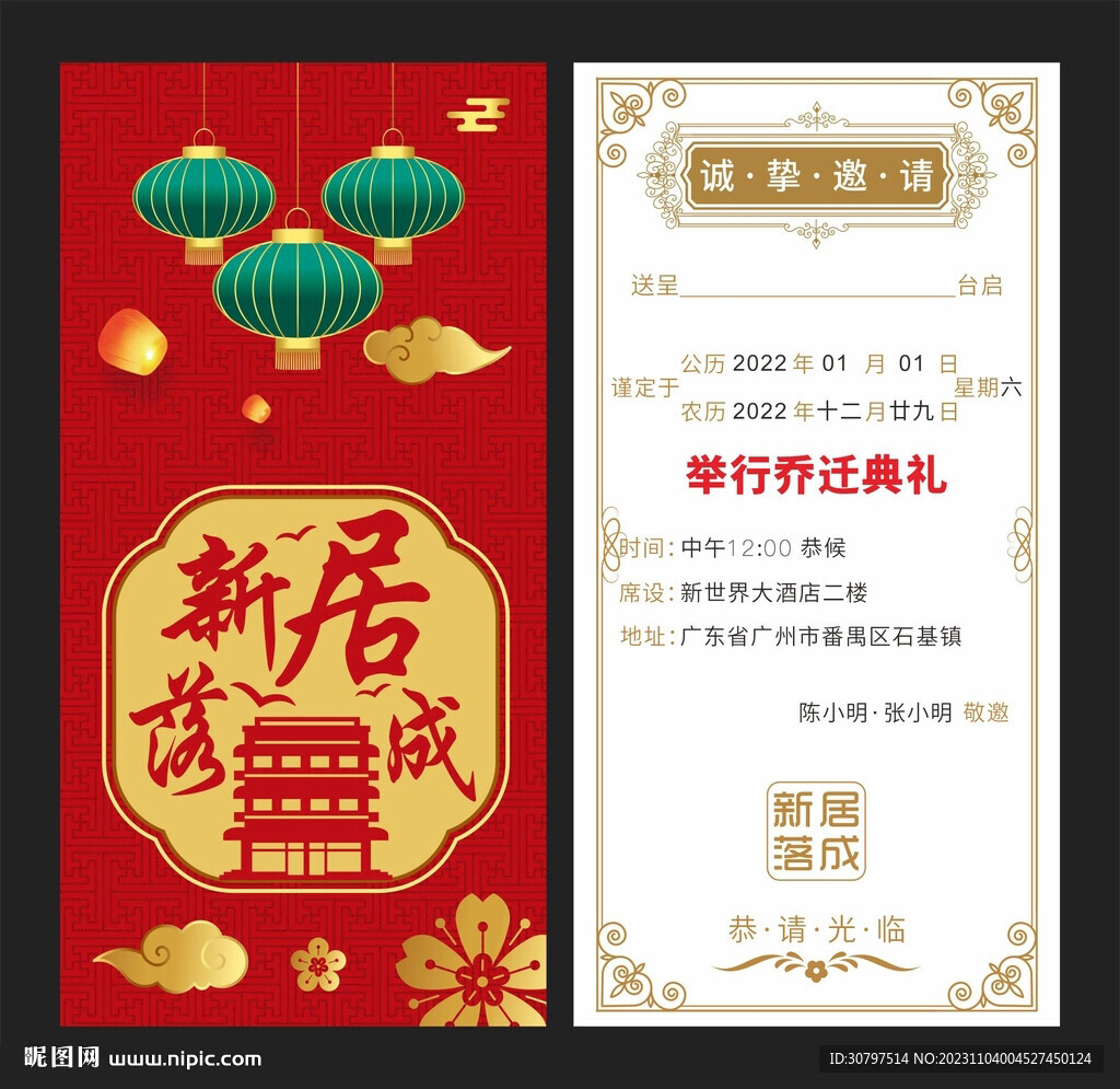 乔迁之喜邀请函