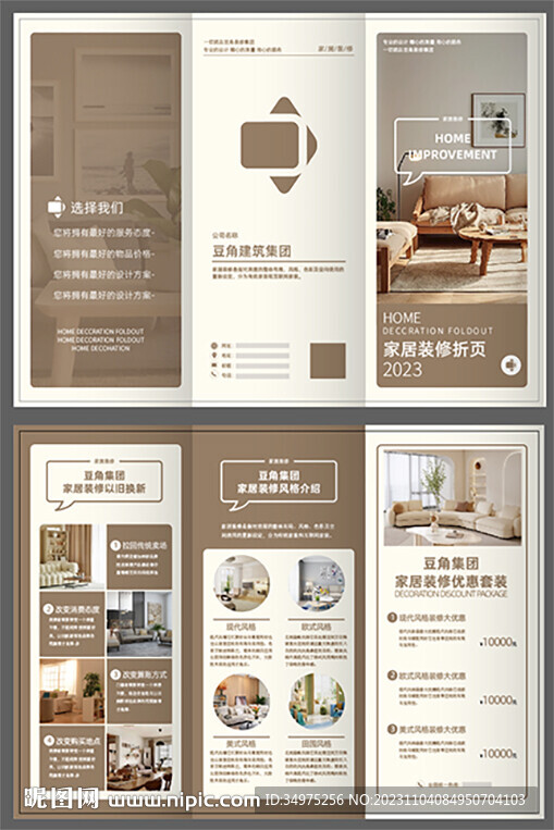 家居三折页