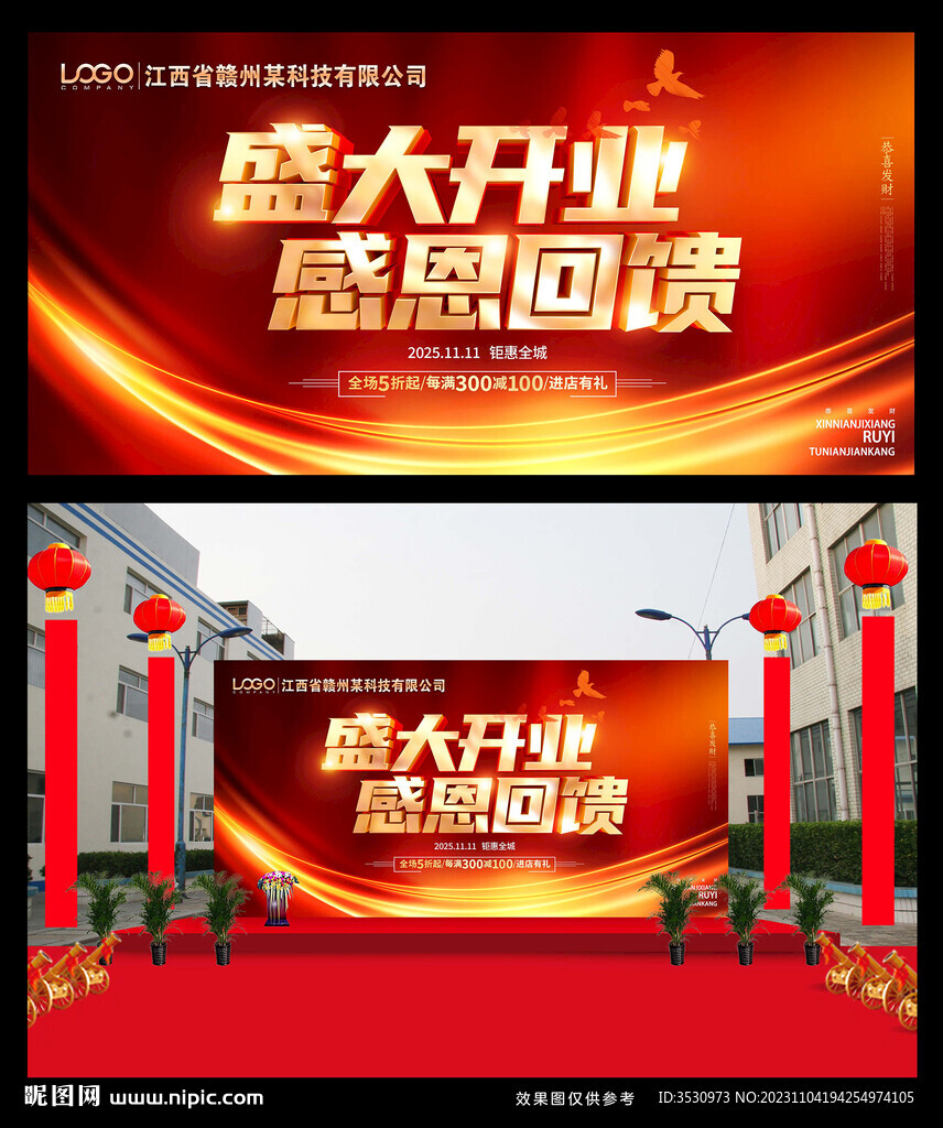 盛大开业感恩回馈