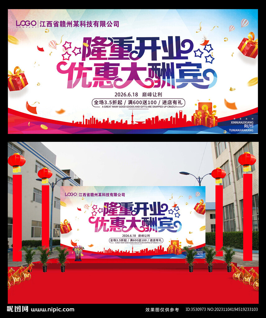 隆重开业优惠大酬宾