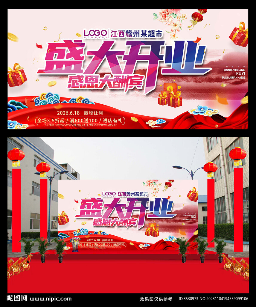 盛大开业庆典背景