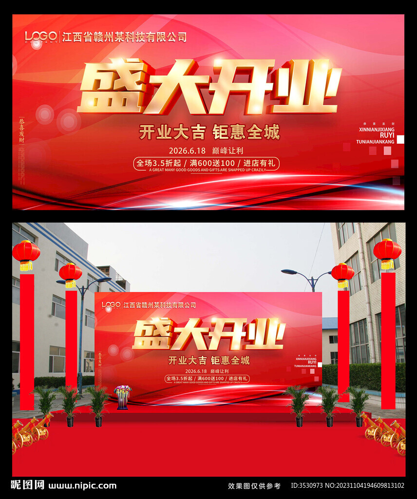 盛大开业活动背景