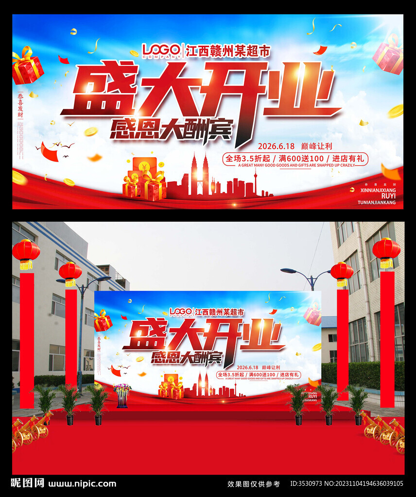 盛大开业喷绘背景