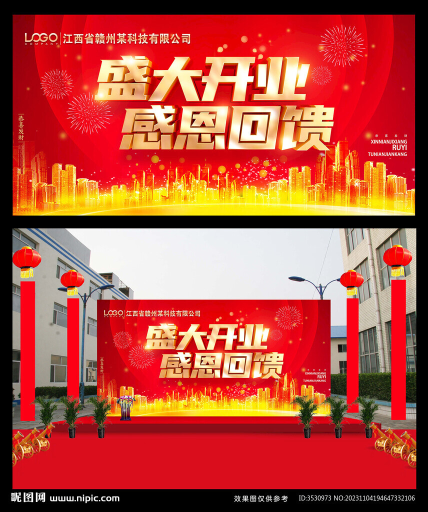 盛大开业感恩回馈