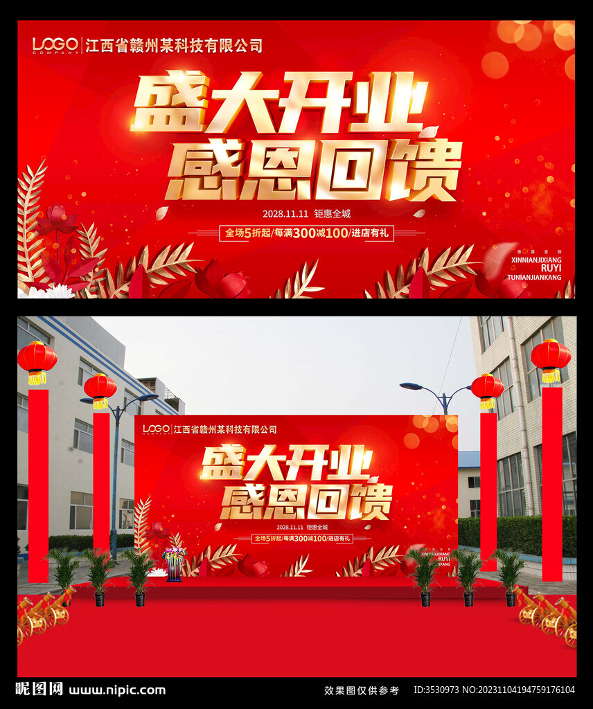 盛大开业感恩回馈