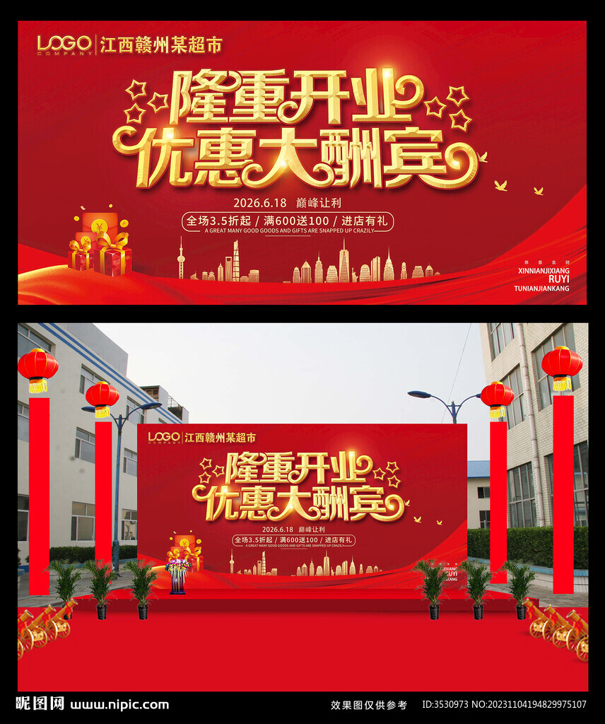 隆重开业优惠大酬宾