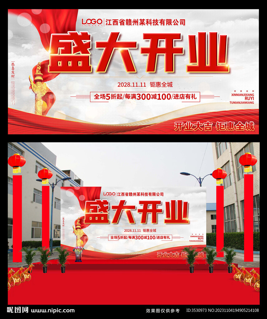 盛大开业喜庆背景