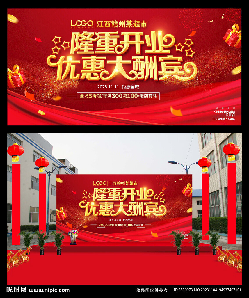 隆重开业优惠大酬宾