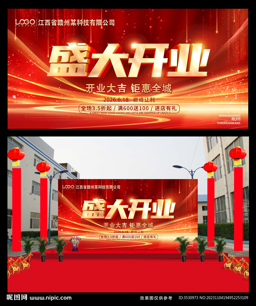 盛大开业庆典背景