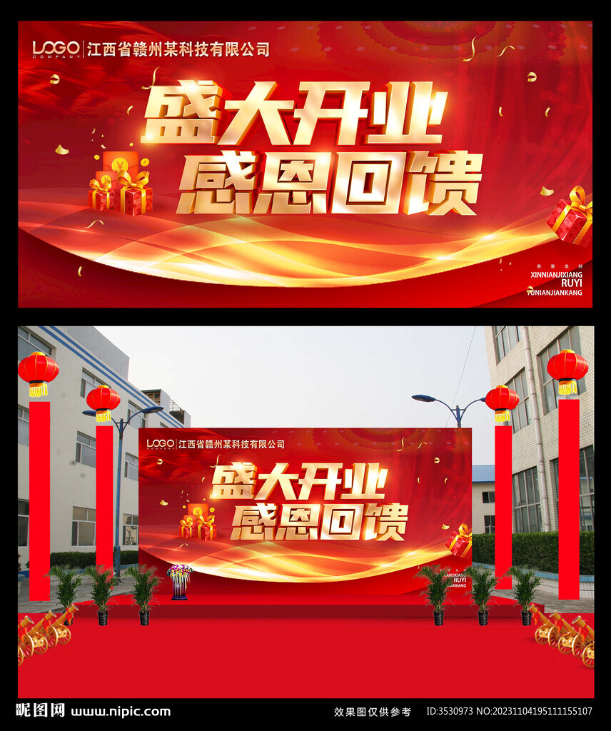 盛大开业感恩回馈