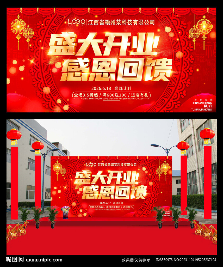 盛大开业感恩回馈