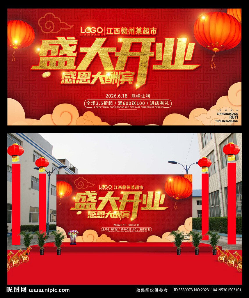 盛大开业庆典背景