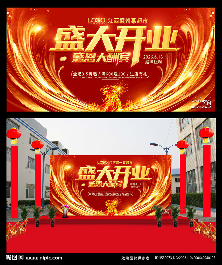 开业庆典背景 