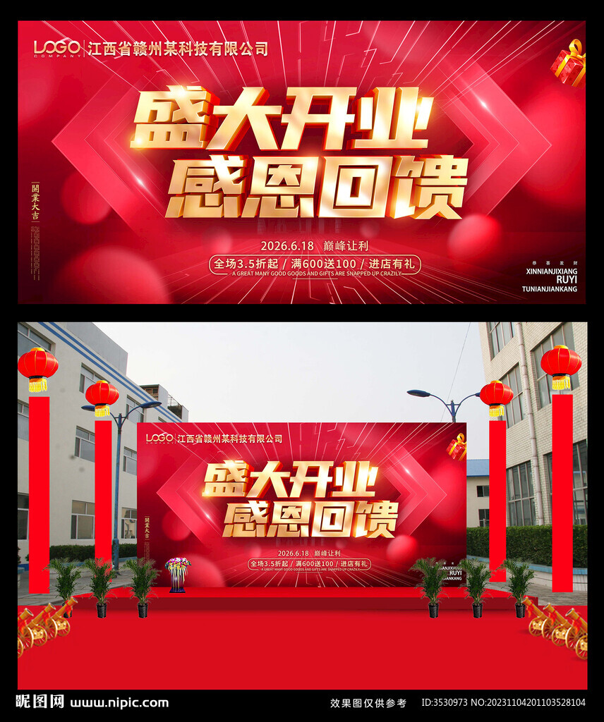 盛大开业 开业海报 开业庆典 