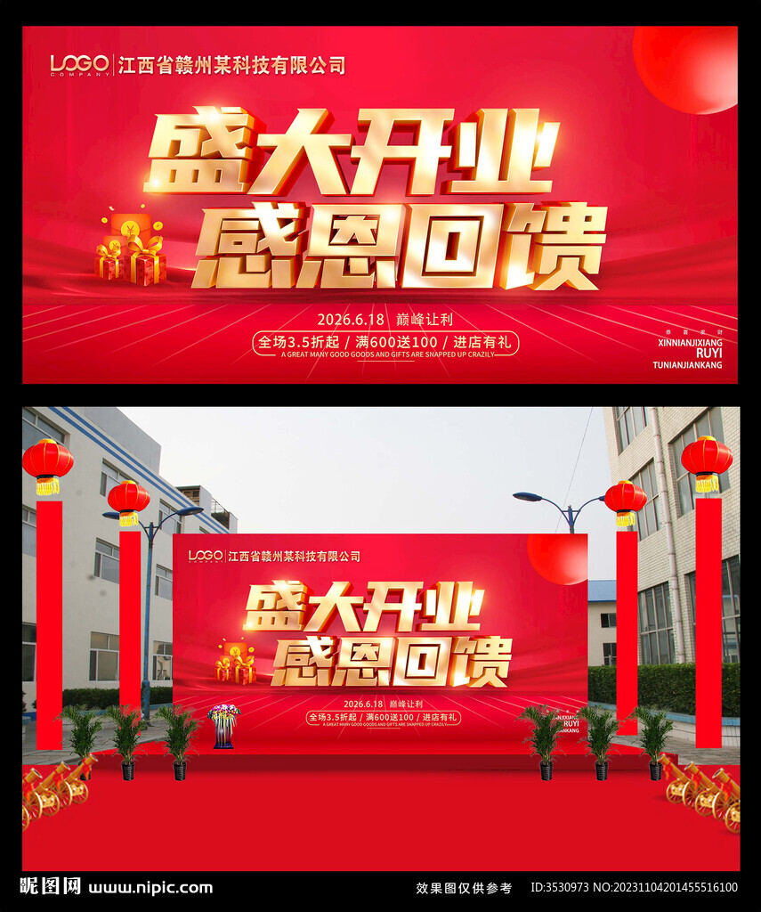 盛大开业感恩回馈