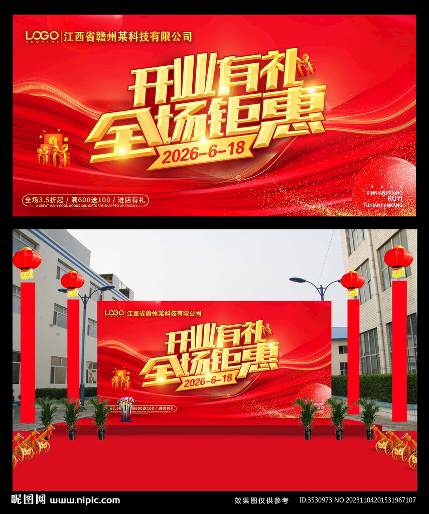 开业有礼盛大开业