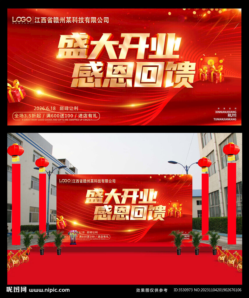 盛大开业感恩回馈