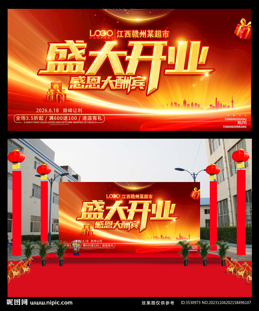 盛大开业大酬宾