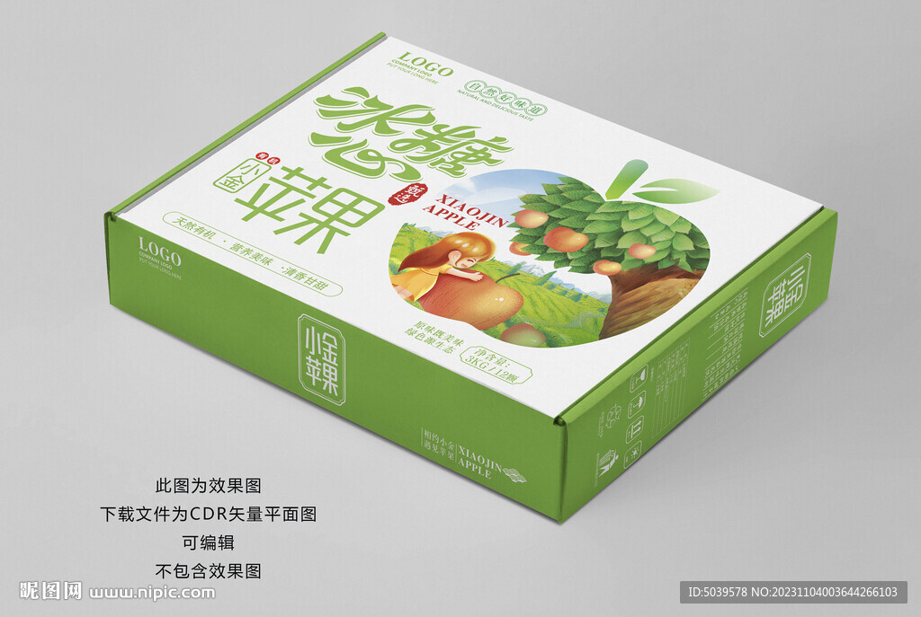 糖心苹果包装平面展开图