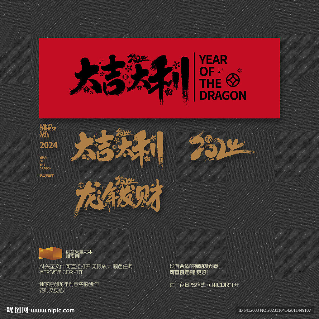 2024龙年发财 大吉大利