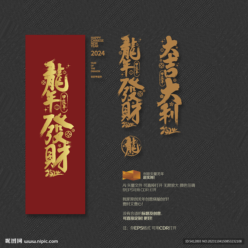 2024龙年发财 大吉大利