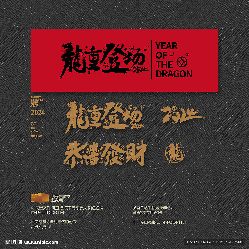 2024年恭喜发财 隆重登场