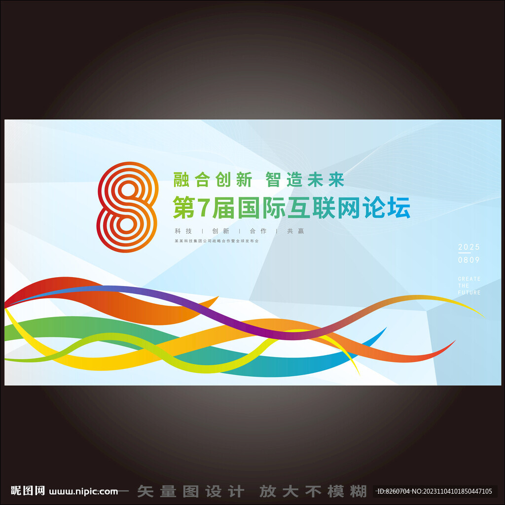 时尚会议KV主视觉