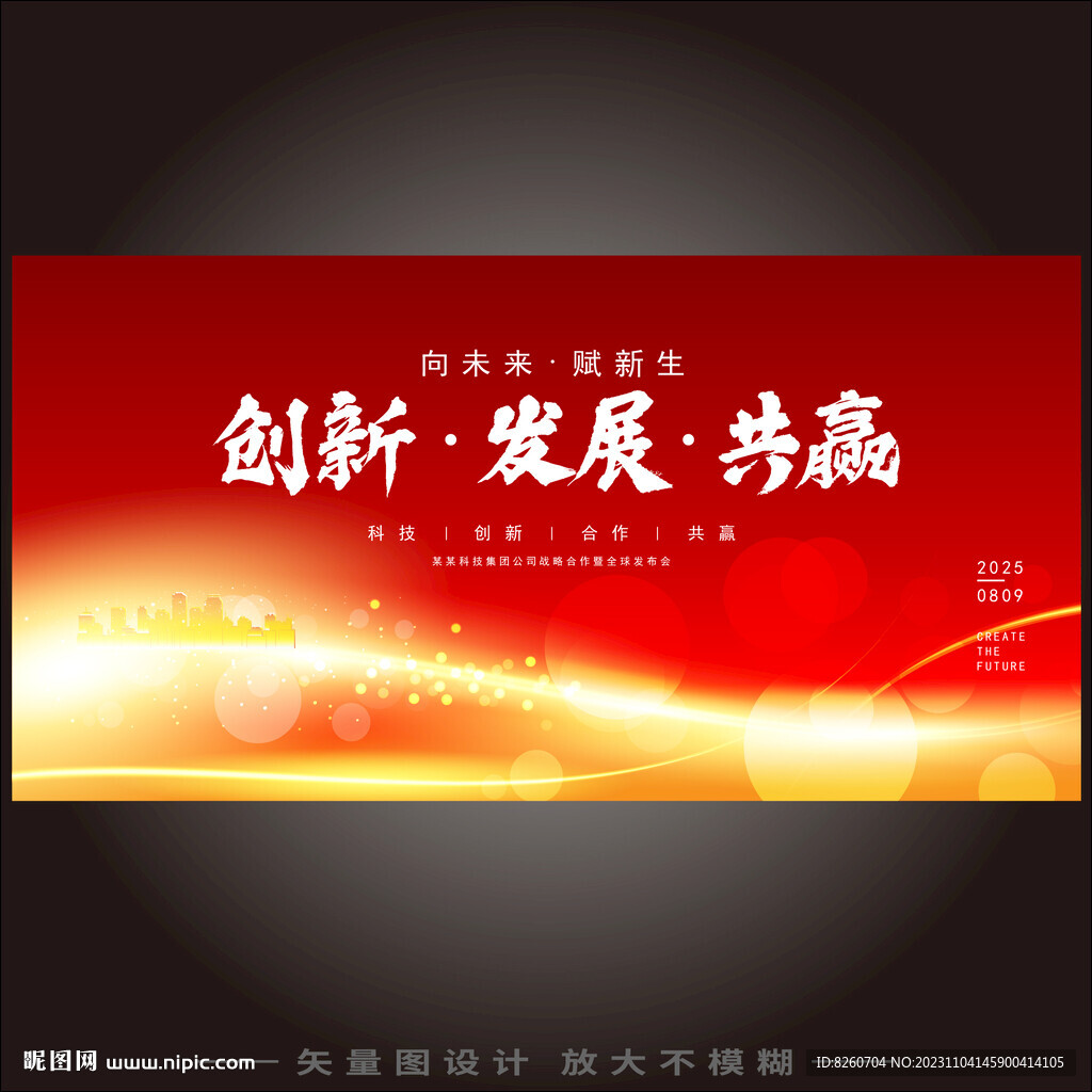 医药KV主视觉峰会展板