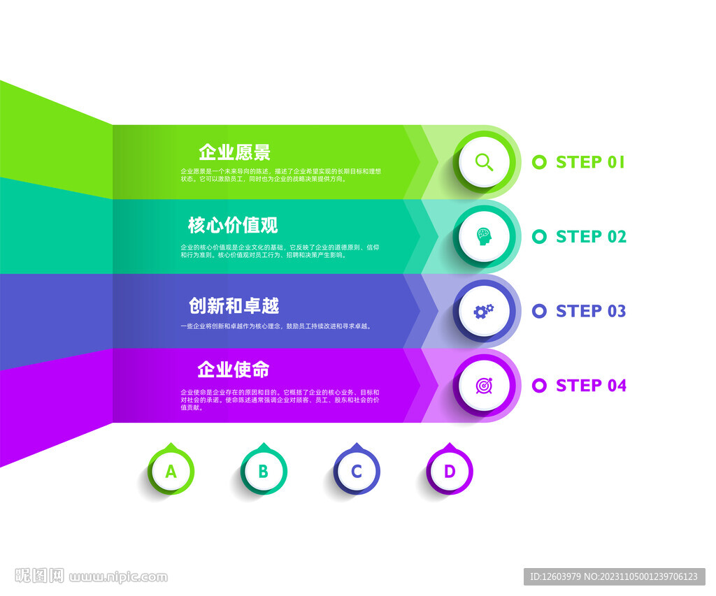多彩数据信息图表