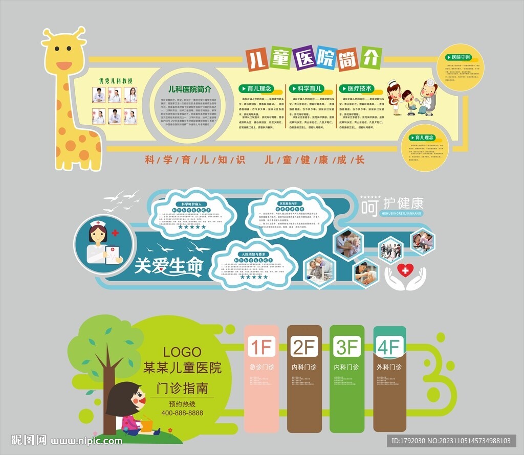 儿童医院文化墙