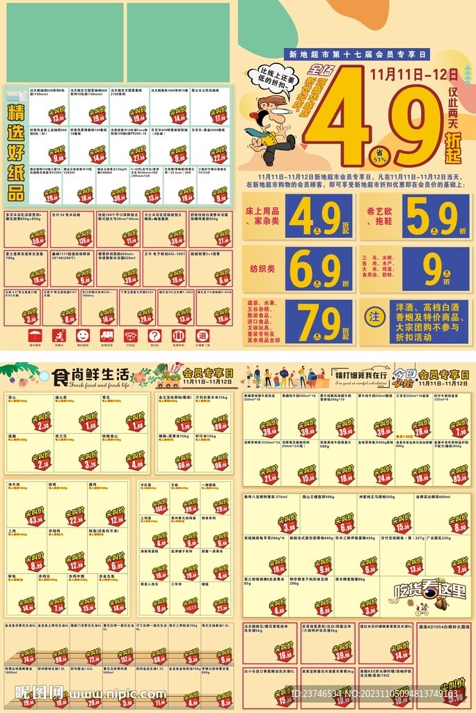 超市折扣活动DM传单