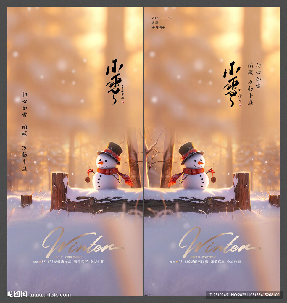 小雪节气海报画面