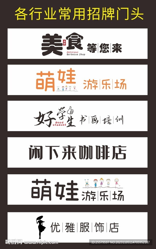 各行业招牌门头设计方案