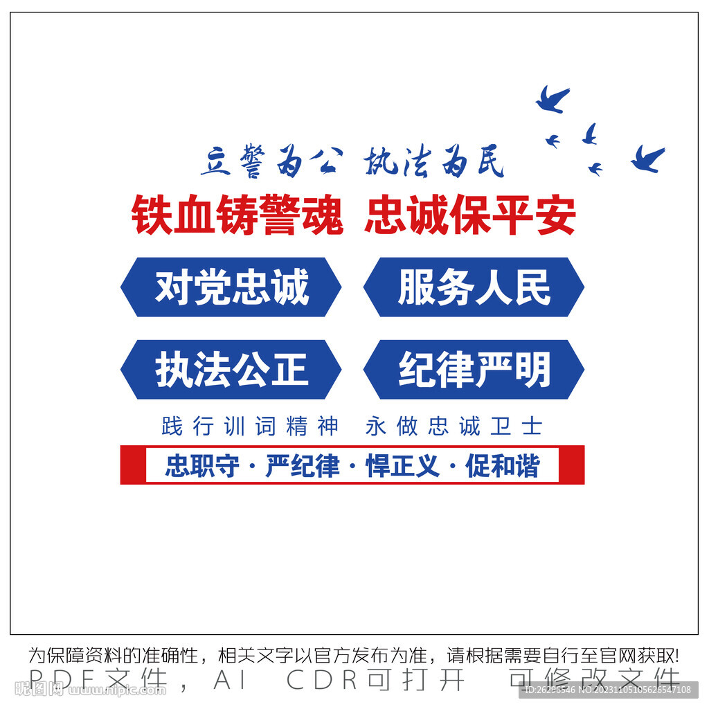 铁血铸警魂 忠诚保平安