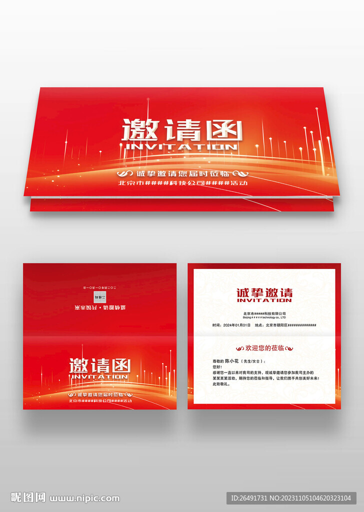 红色科技感公司年会邀请函模板