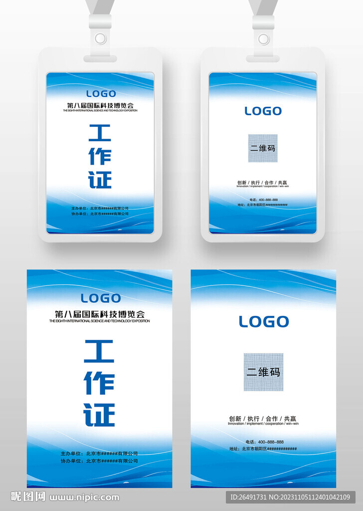 蓝色简约科技感工作证模板设计