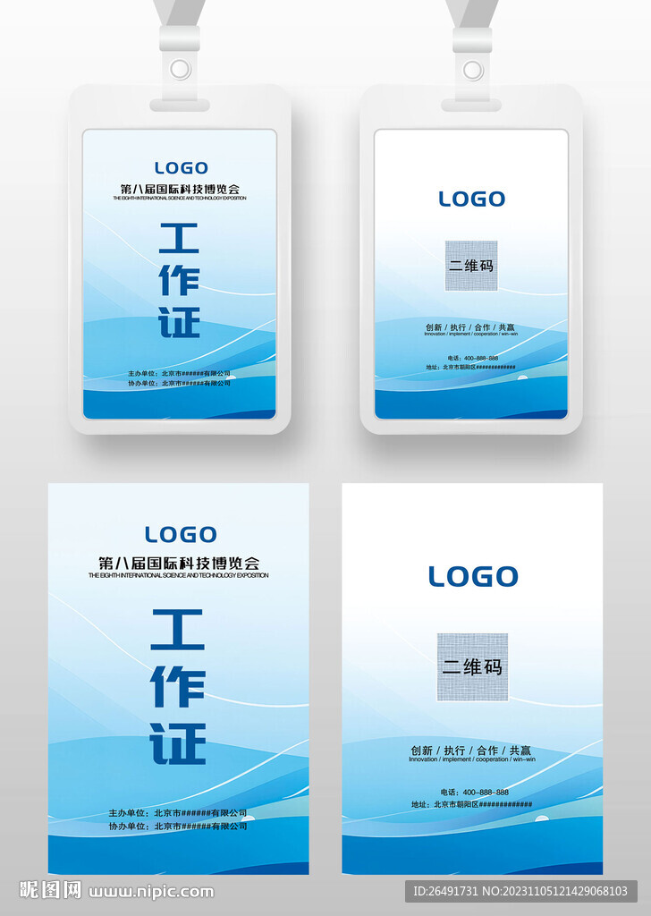 蓝色线条简约科技感工作证模板