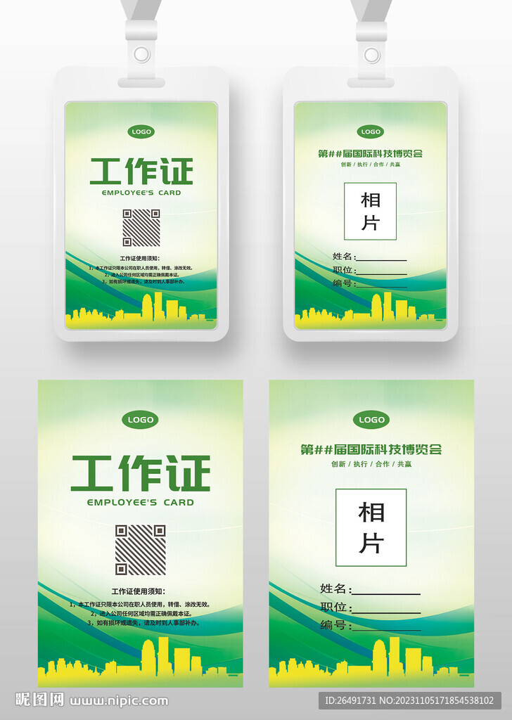  蓝绿色工作证工作卡胸卡嘉宾证
