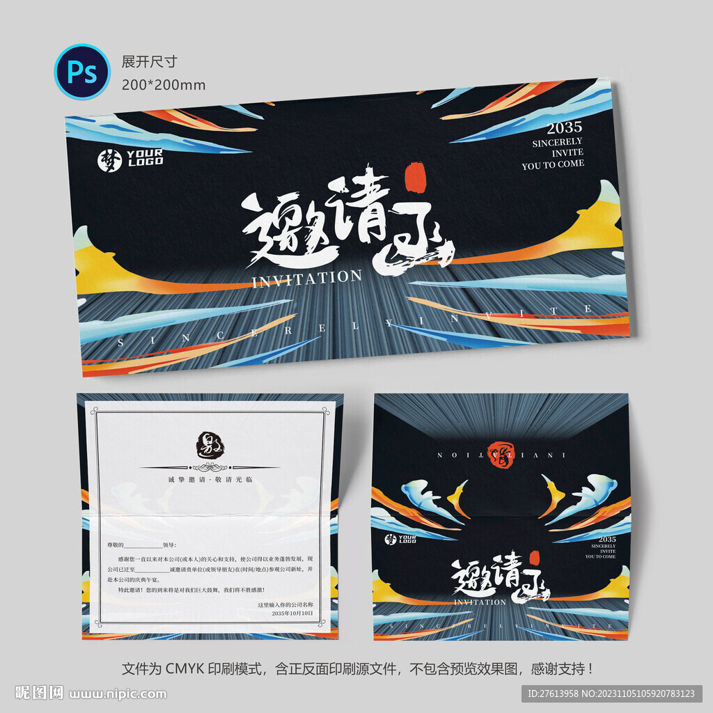 武术比赛邀请函