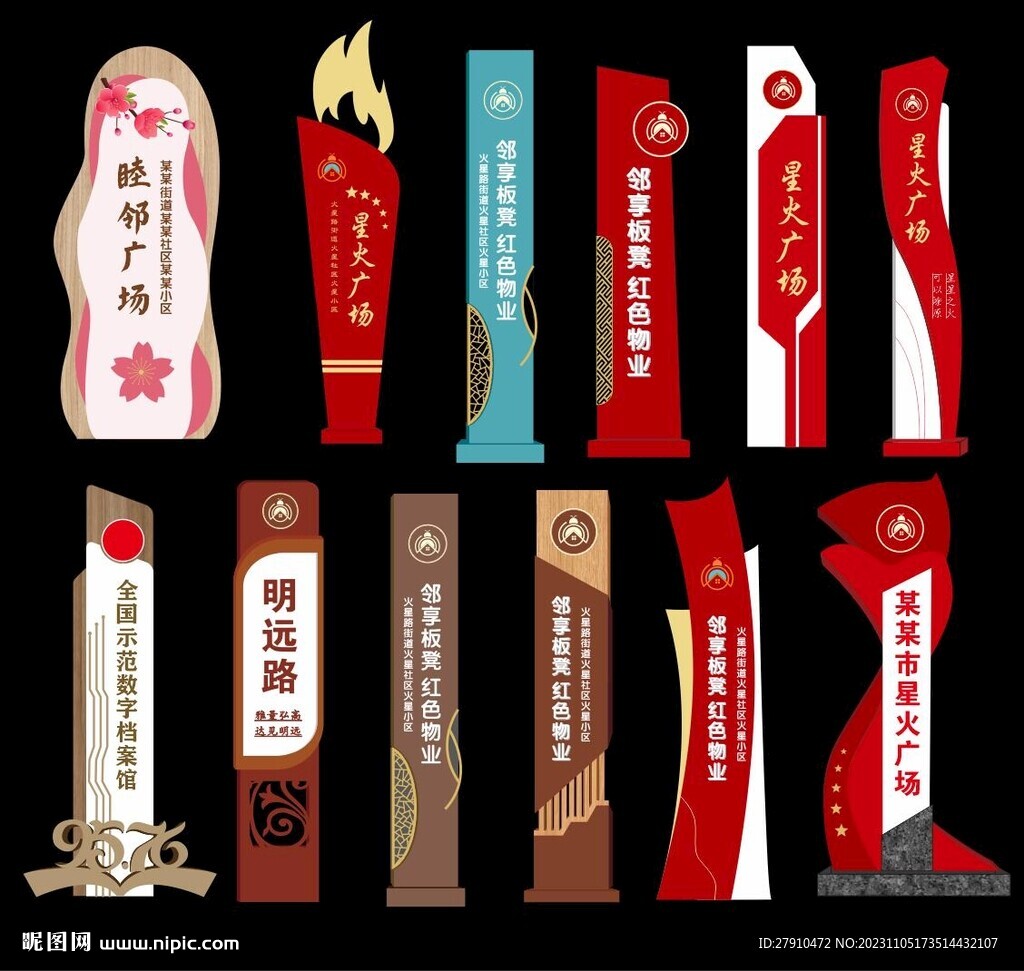 精神堡垒铁艺立牌