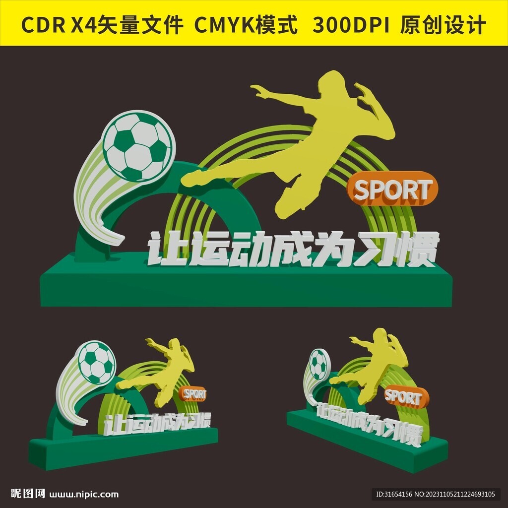 运动小品运动雕塑图片