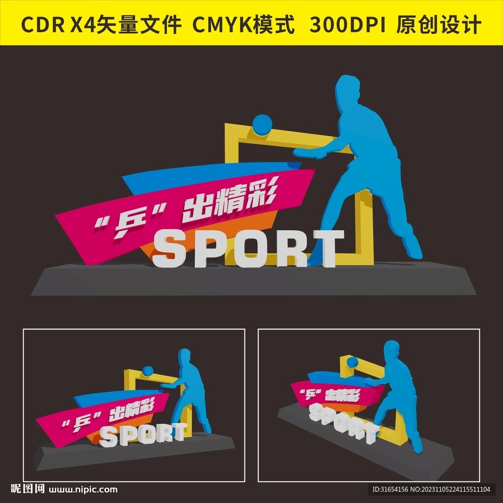 运动小品运动雕塑图片